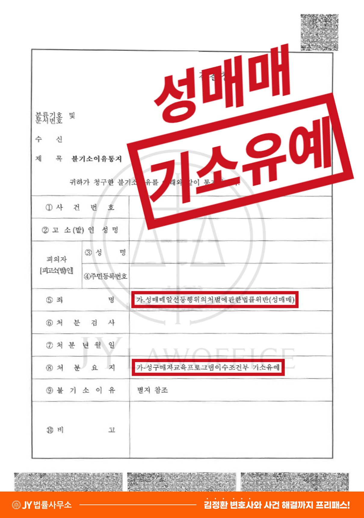 [성매매] 성공사례 이미지 1