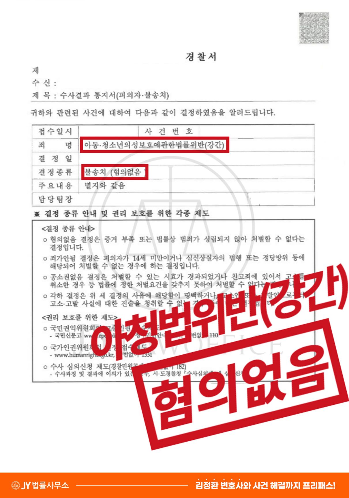 [아청법위반(강간)] 성공사례 이미지 1