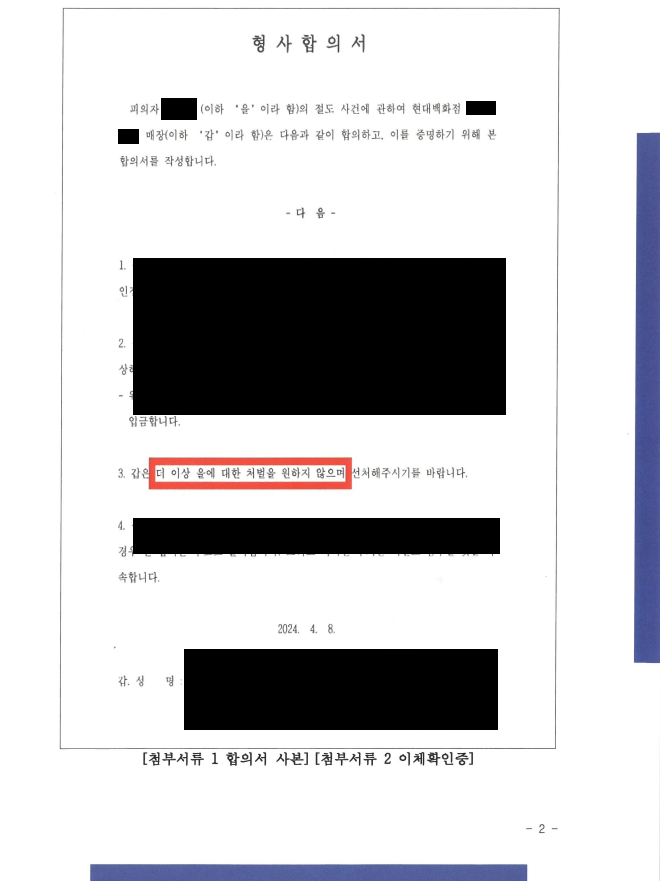 현대백화점 의류매장에 칩입하여 3차례 절도한 사건 이미지 3