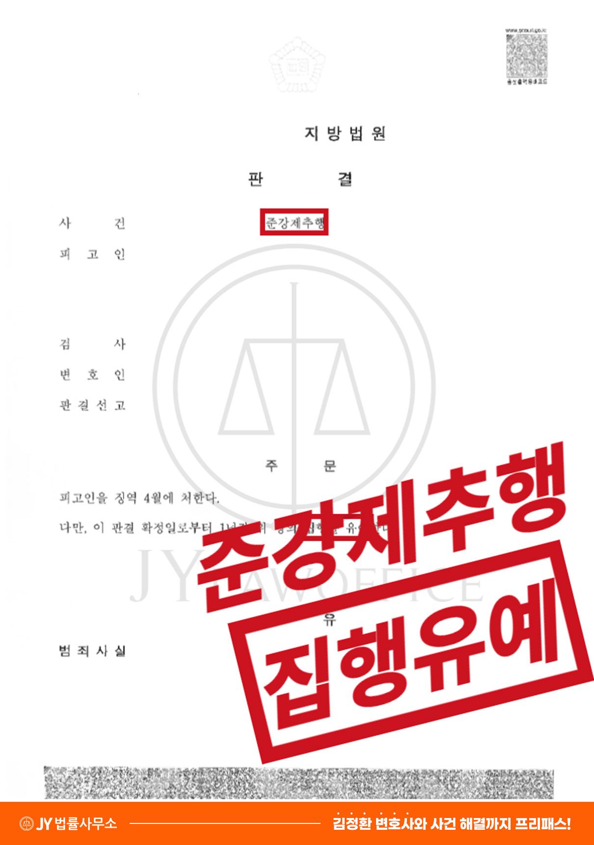 [준강제추행] 성공사례 이미지 1