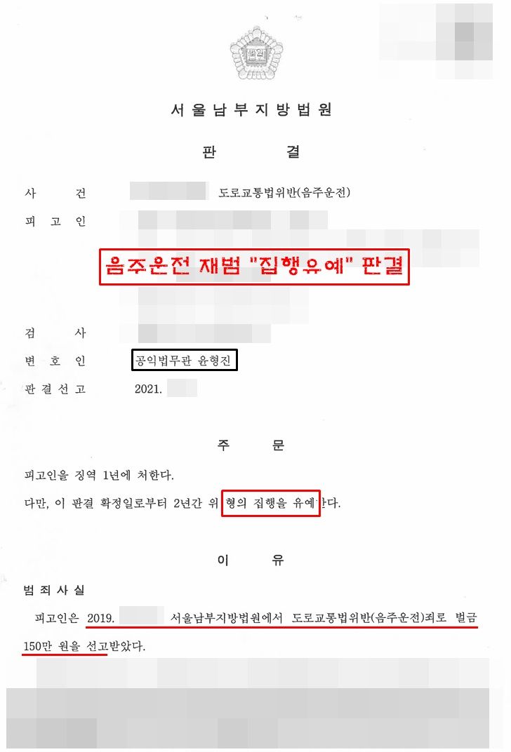음주운전(3번째 적발) 사건 집행유예 사례 이미지 1