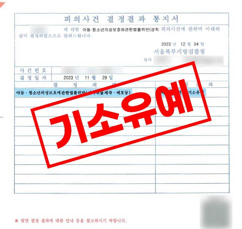 아청 성착취물 유포 사례 이미지 1