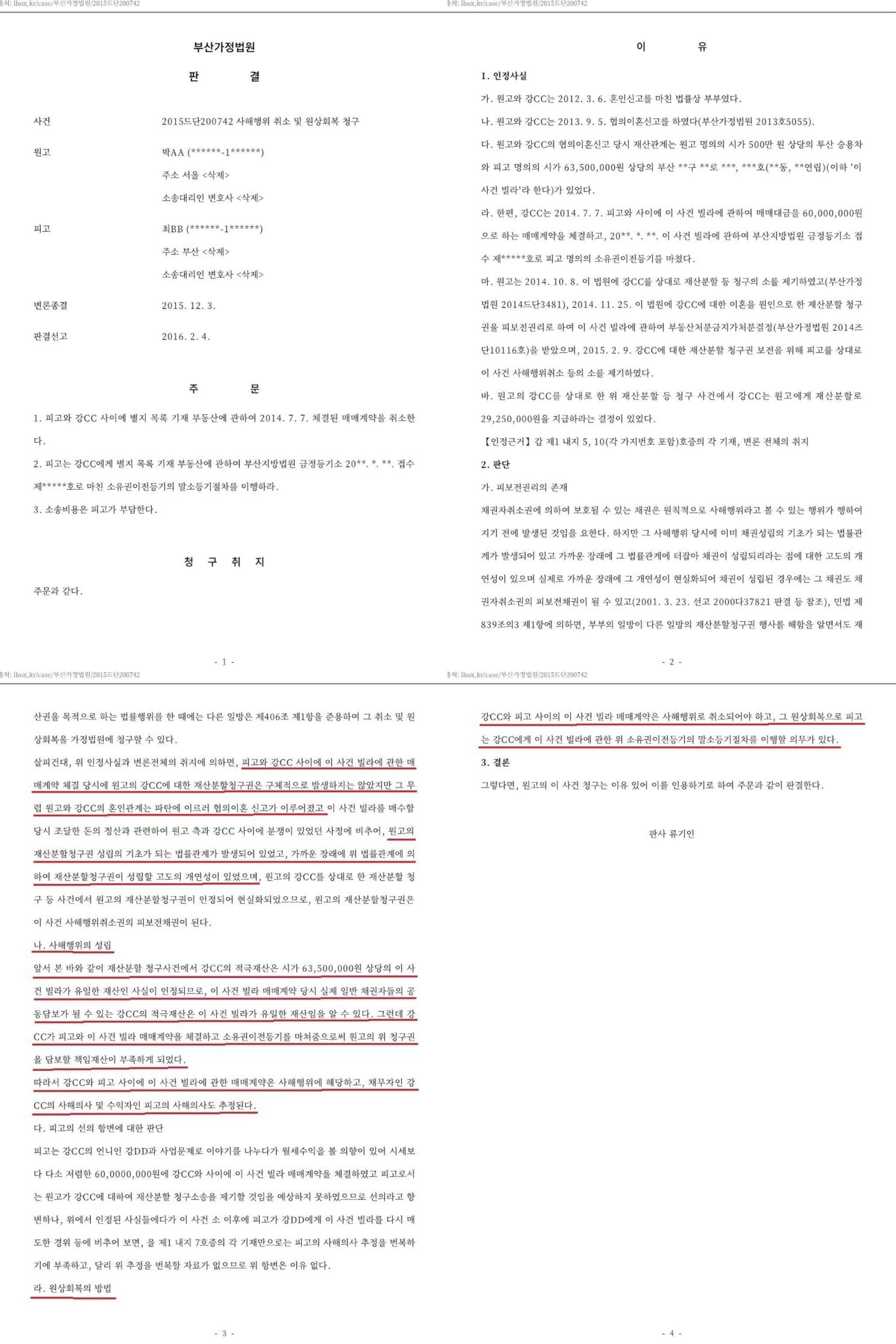 재산분할과 사해행위취소 이미지 4