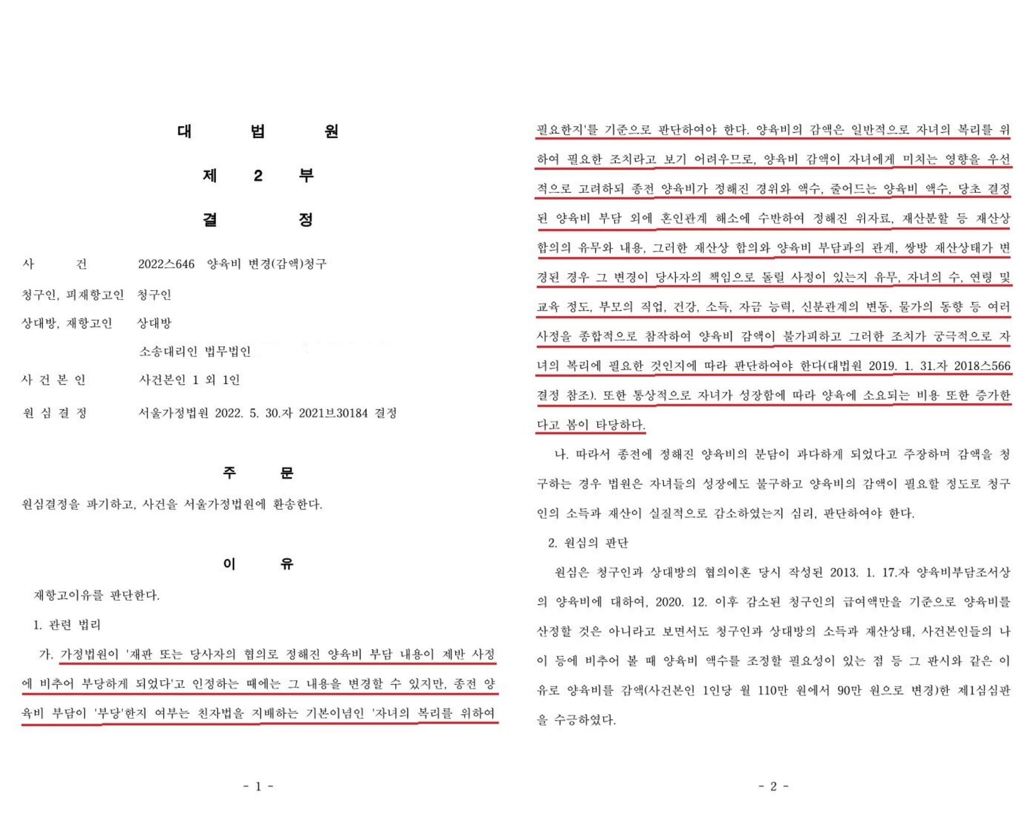 협의이혼시 양육비부담조서와 양육비청구 및 변경심판청구 이미지 1