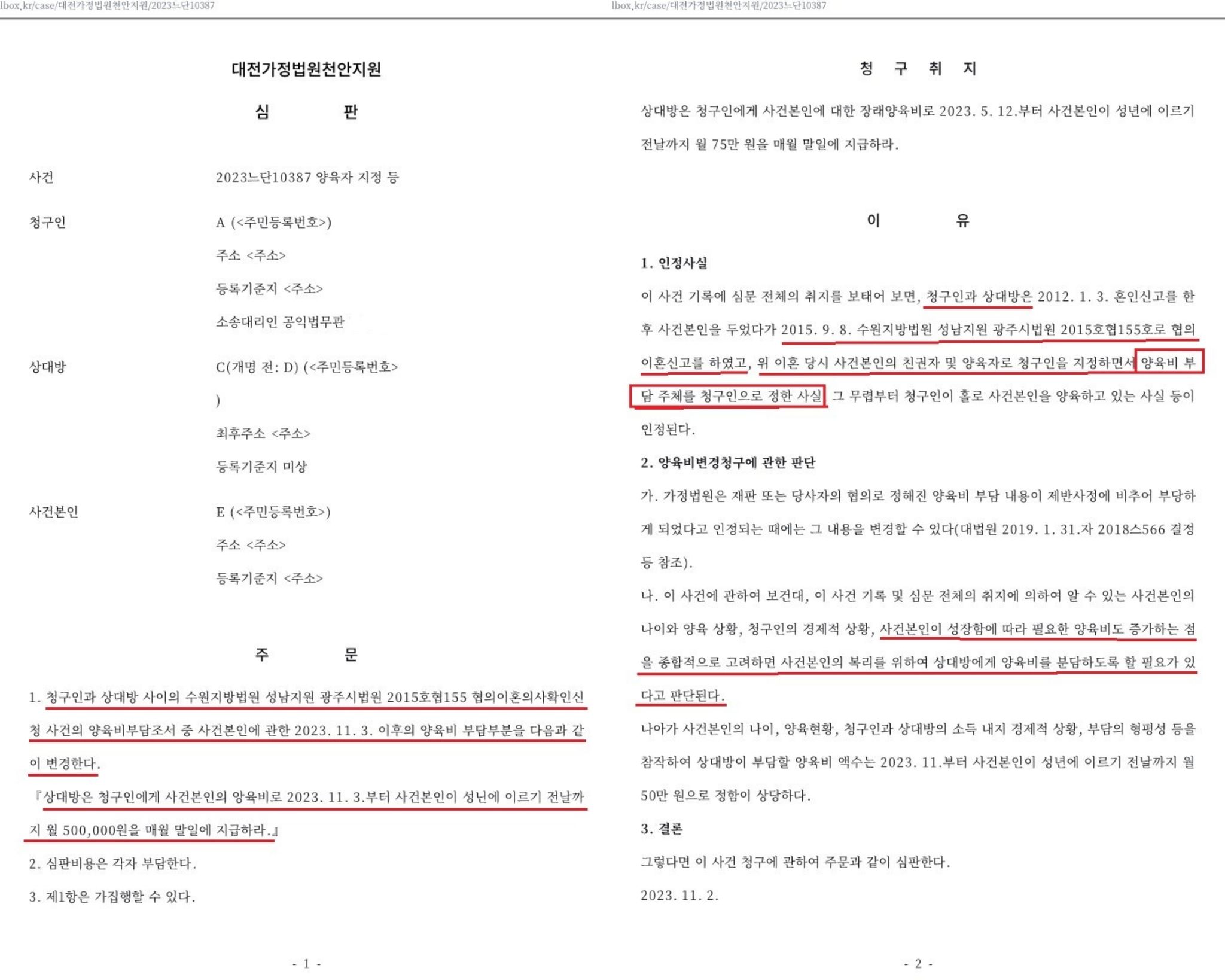 협의이혼시 양육비부담조서와 양육비청구 및 변경심판청구 이미지 2