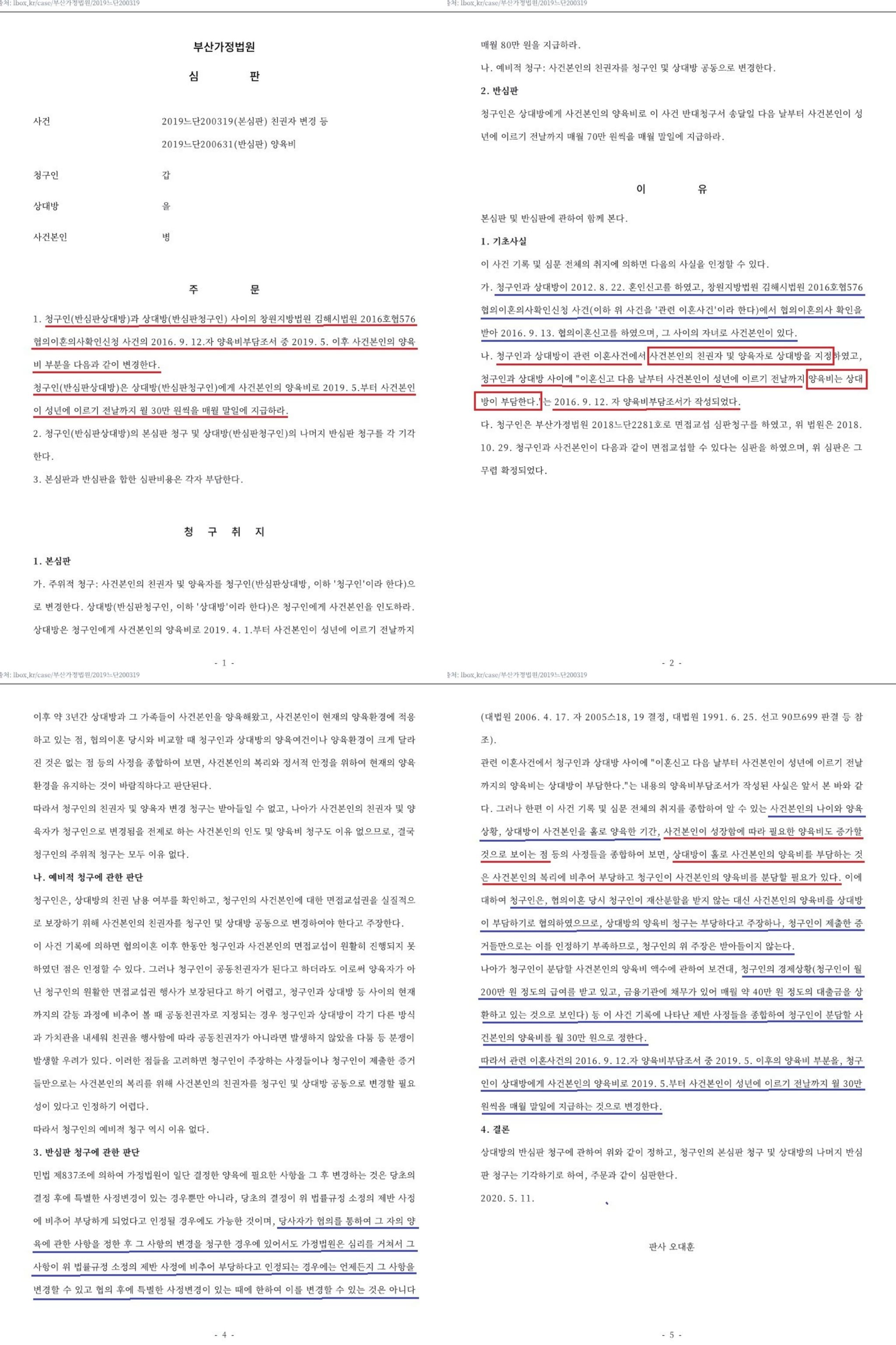 협의이혼시 양육비부담조서와 양육비청구 및 변경심판청구 이미지 3