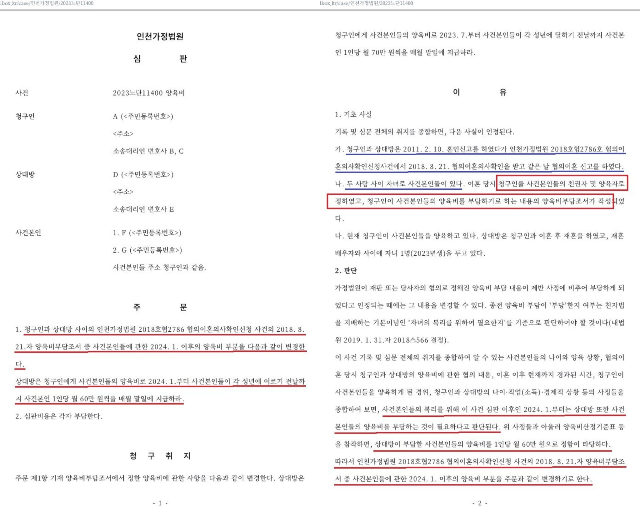 협의이혼시 양육비부담조서와 양육비청구 및 변경심판청구 이미지 4