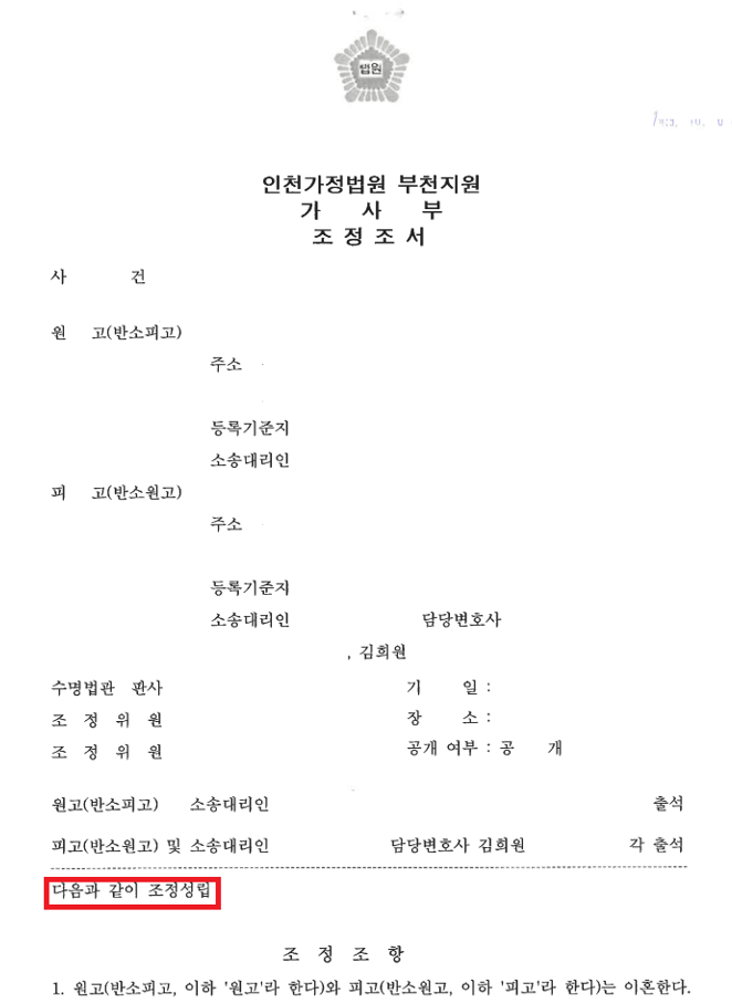 이혼소송 성공사례, 불륜 증거 녹취당한 경우, 배우자 공무원 이미지 1