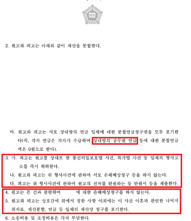 이혼소송 성공사례, 불륜 증거 녹취당한 경우, 배우자 공무원 이미지 2