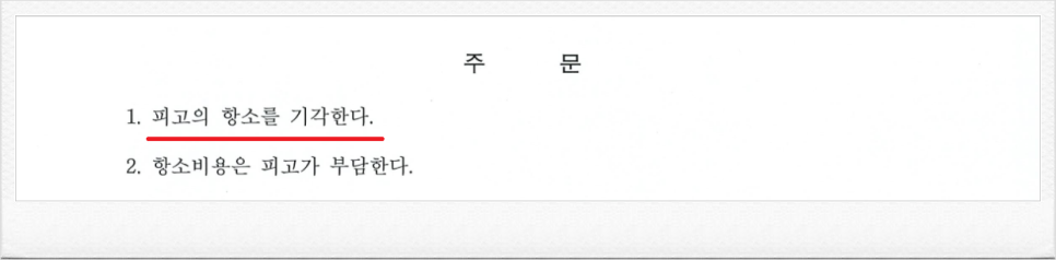 거여역2지역주택조합 상대 조합원 분담금 반환 항소심 승소! 이미지 2