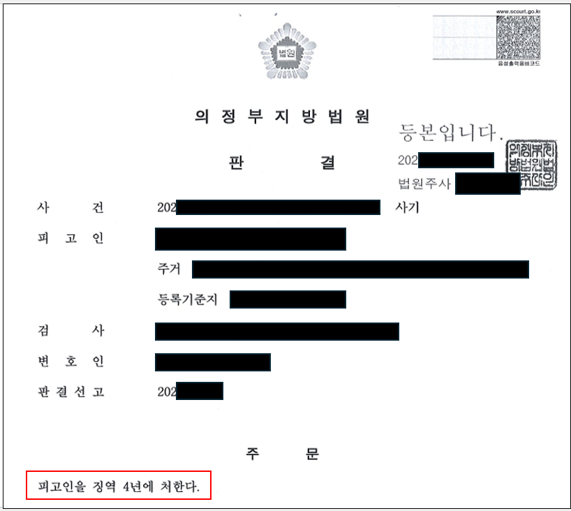 차용금 사기 피해 사건, 가해자 징역형 및 피해 회복 이미지 1