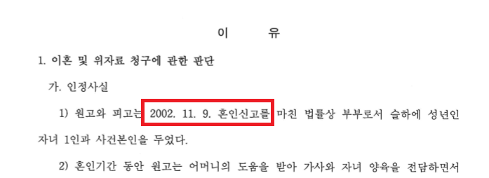 [혼인기간 20년, 재산분할 55%] 전업주부 재산분할 승소사례 이미지 3