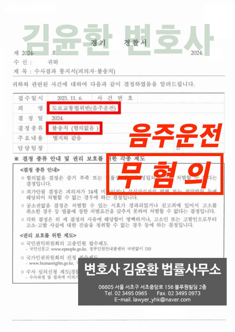 음주측정 결과가 억울할 때 - 음주운전 무혐의 성공사례 이미지 1
