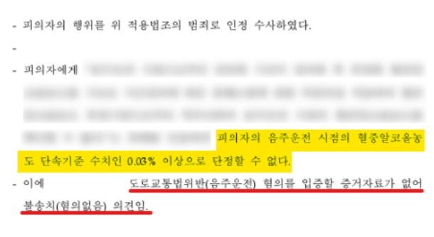 음주측정 결과가 억울할 때 - 음주운전 무혐의 성공사례 이미지 2
