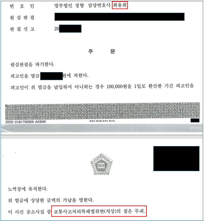 12대 중과실 교통사고 무죄 이미지 1