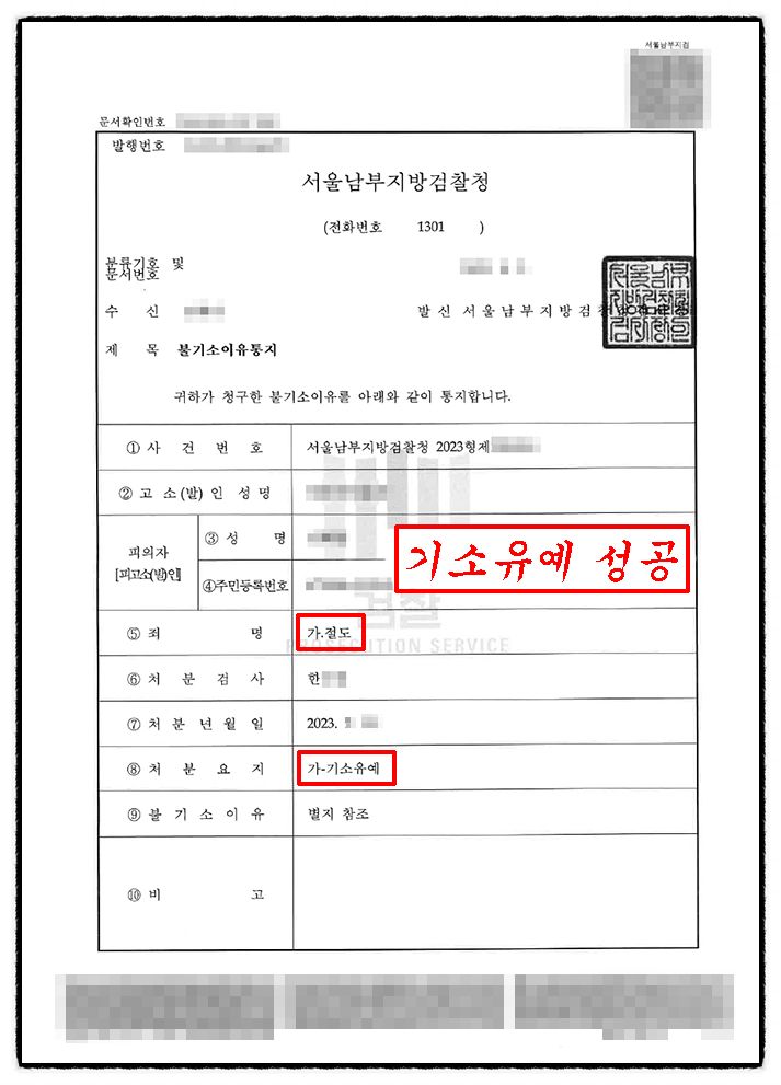 절도죄 기소유예 성공사례 이미지 1