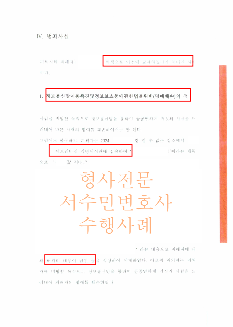 에브리타임 고소 명예훼손 모욕 방어사례 이미지 4