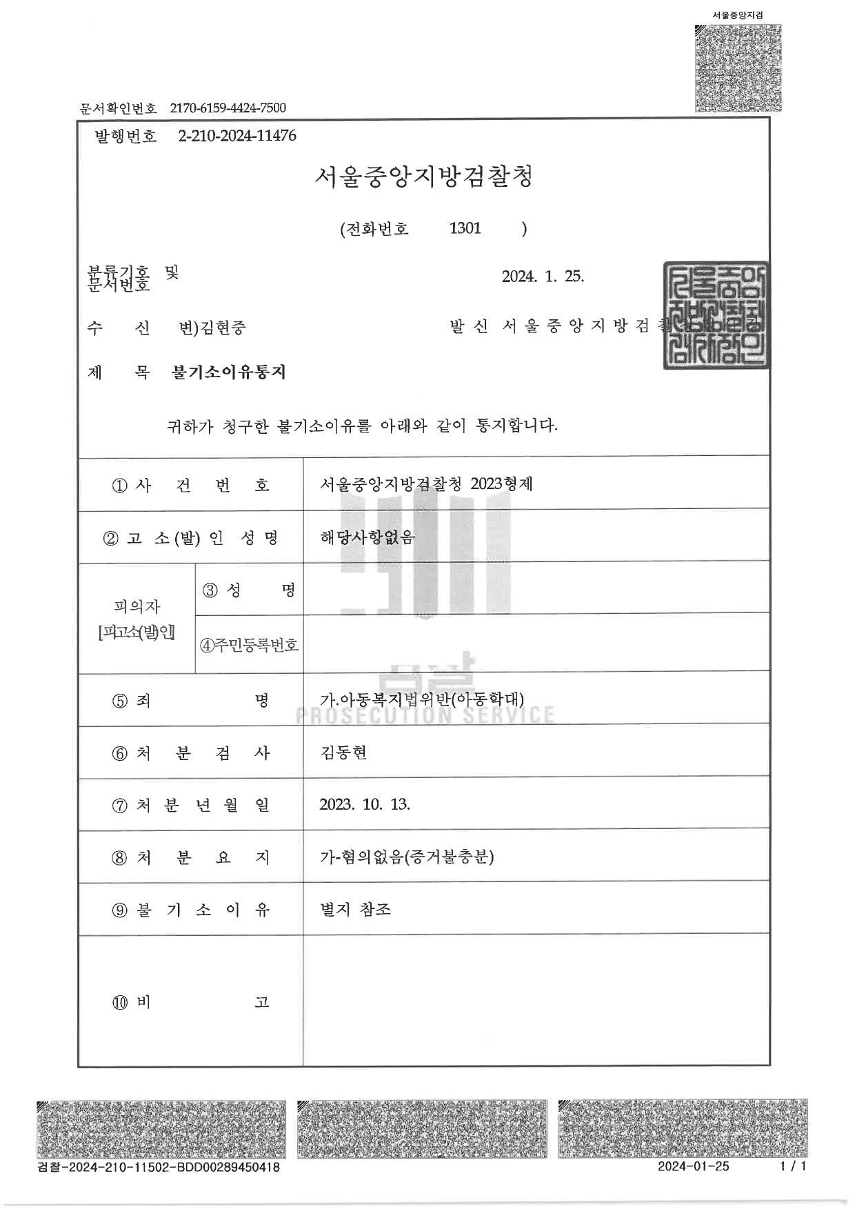 생후42일 아동학대 검찰 무혐의-아이의 목을 꺾었다는 혐의를받음 이미지 1