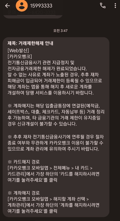 [승소사례] 계좌지급정지 이의신청으로 정지해제를 받은 사례 이미지 3