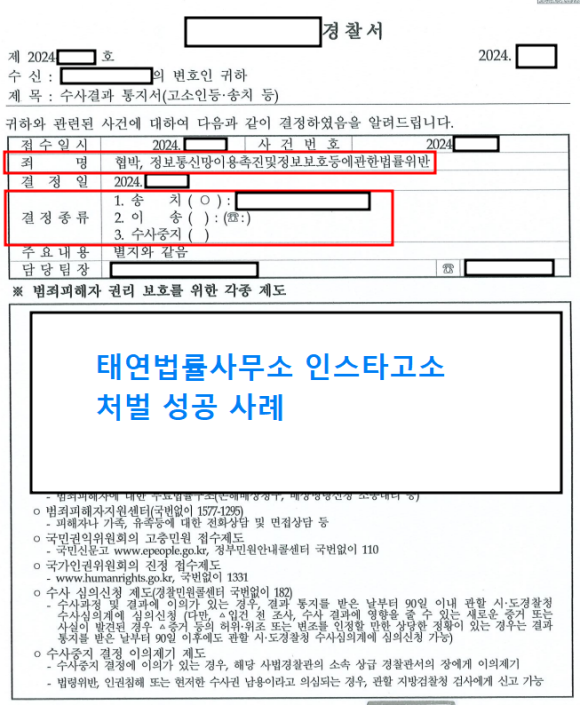 [성공사례] 인스타고소 전문변호사가 아니면 어려운 이유 이미지 2
