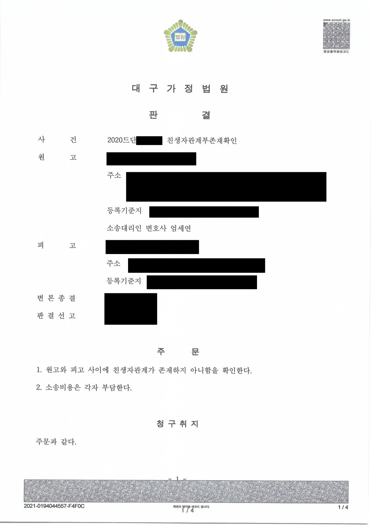 친생자관계부존재확인소송 성공사례 이미지 1