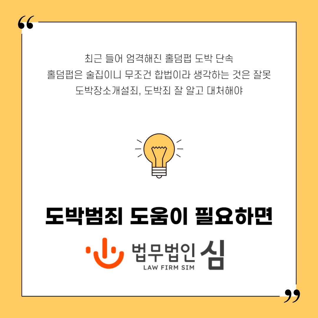 [도박] 홀덤펍, 어디까지가 불법일까? 이미지 1