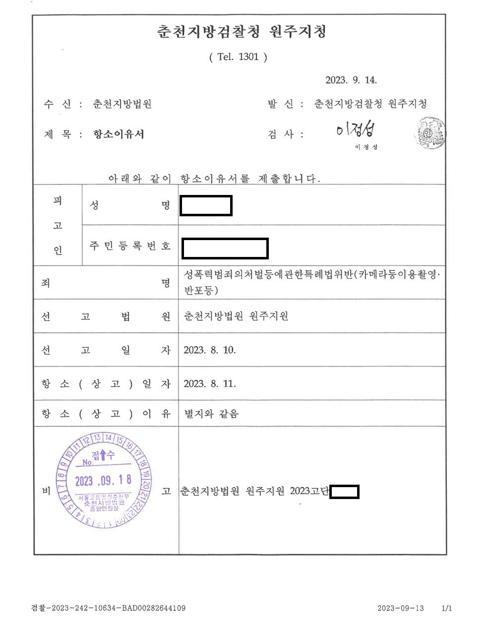 [검사항소기각] 카메라등이용촬영 1심무죄 검사항소 기각 이미지 1