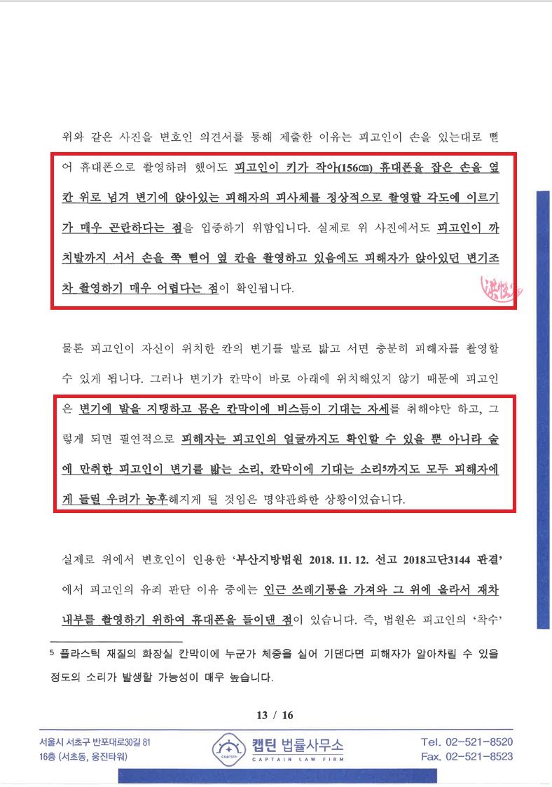 [검사항소기각] 카메라등이용촬영 1심무죄 검사항소 기각 이미지 3