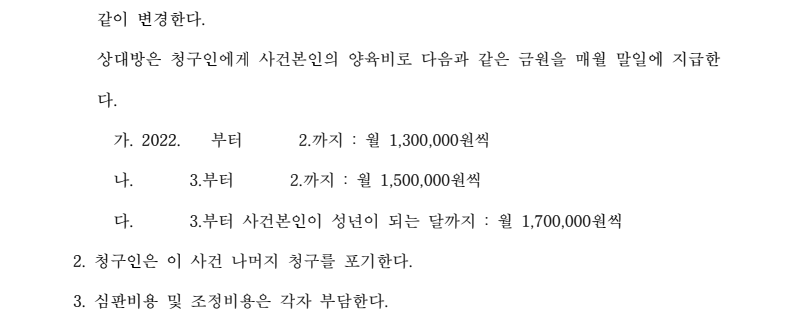 이혼 후 자녀 양육비 어떻게 정해질까? 양육비산정기준표 보는 법 이미지 3