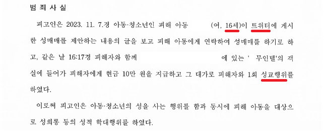 [미성년자 조건만남] 트위터에서 알게 된 16세 여성과 조건만남 이미지 1
