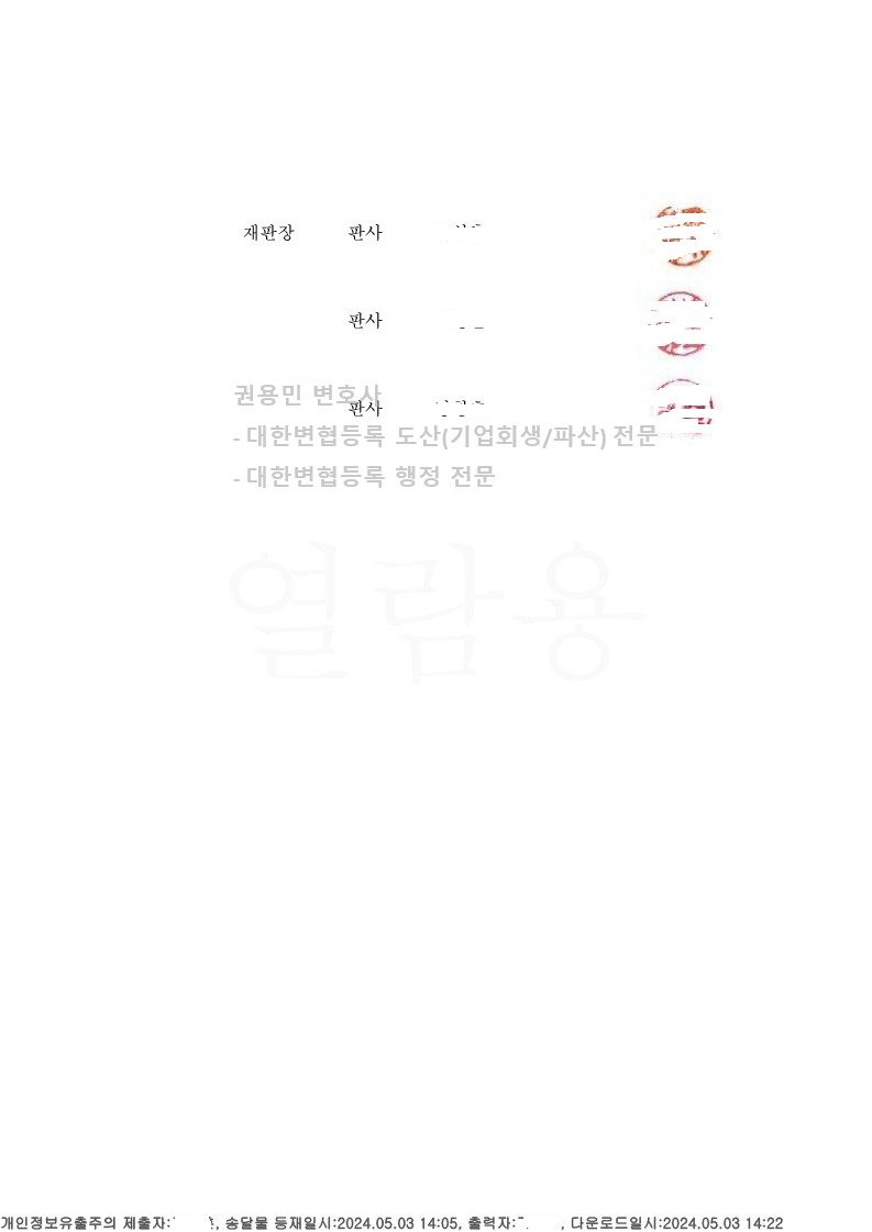 2024. 05. 02. 법인회생인가(서울회생법원) 사례 이미지 2
