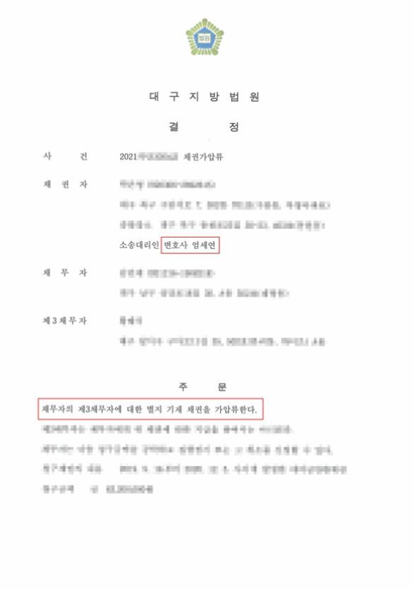 연인관계 빌려준 돈 사기죄 고소/채권가압류 성공 사례 이미지 1