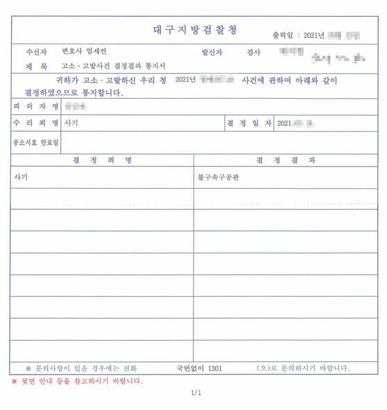 연인관계 빌려준 돈 사기죄 고소/채권가압류 성공 사례 이미지 2