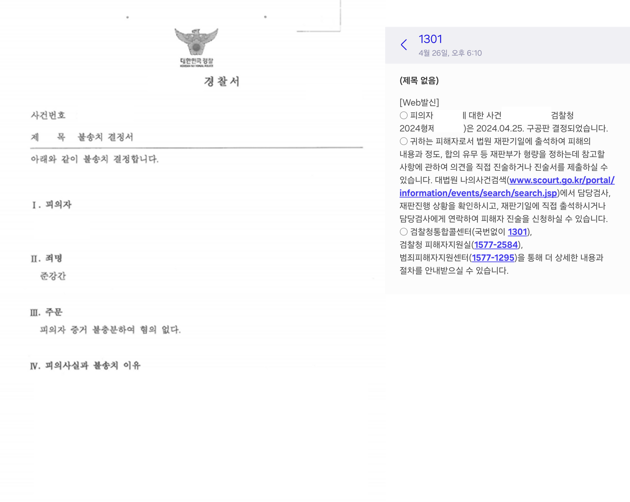 준강간 불송치로는 부족하죠, 고소인 무고로 역기소 사례! 이미지 1