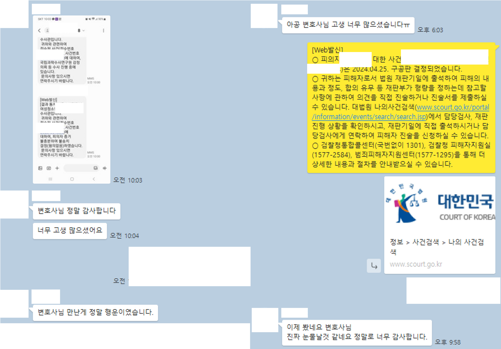 준강간 불송치로는 부족하죠, 고소인 무고로 역기소 사례! 이미지 4