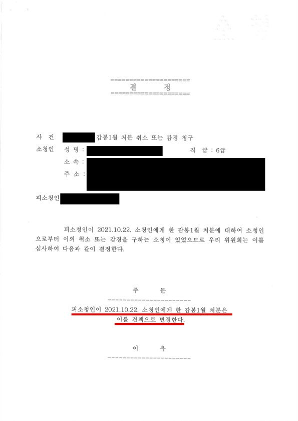 공무원 음주운전 소청심사 징계감경 성공사례 이미지 1