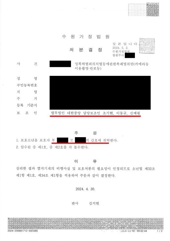 청소년 카메라등이용촬영반포 1호처분 성공사례 이미지 1