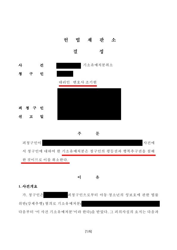 미성년 대상 성범죄 기소유예 취소(아청법강제추행) 성공사례 이미지 1