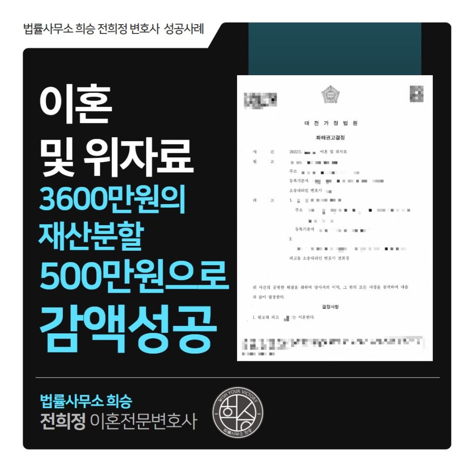 이혼소송에서 재산분할 감액 성공시킨 사례 이미지 1