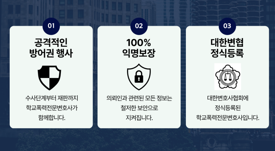 강남학교폭력변호사 강력한 대응 이미지 2