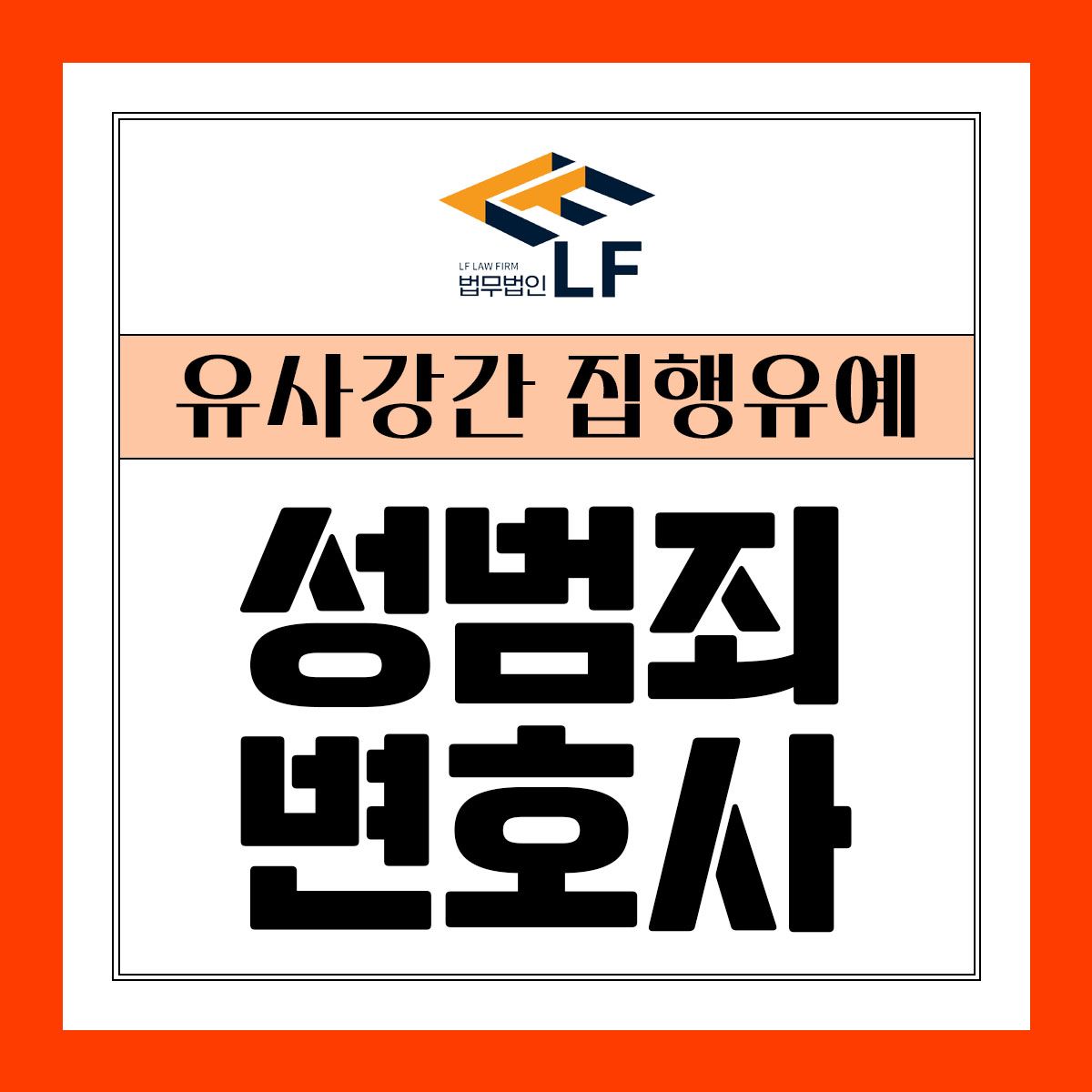 유사강간 집행유예 허위 진술 절대 하지 말아야 이미지 1