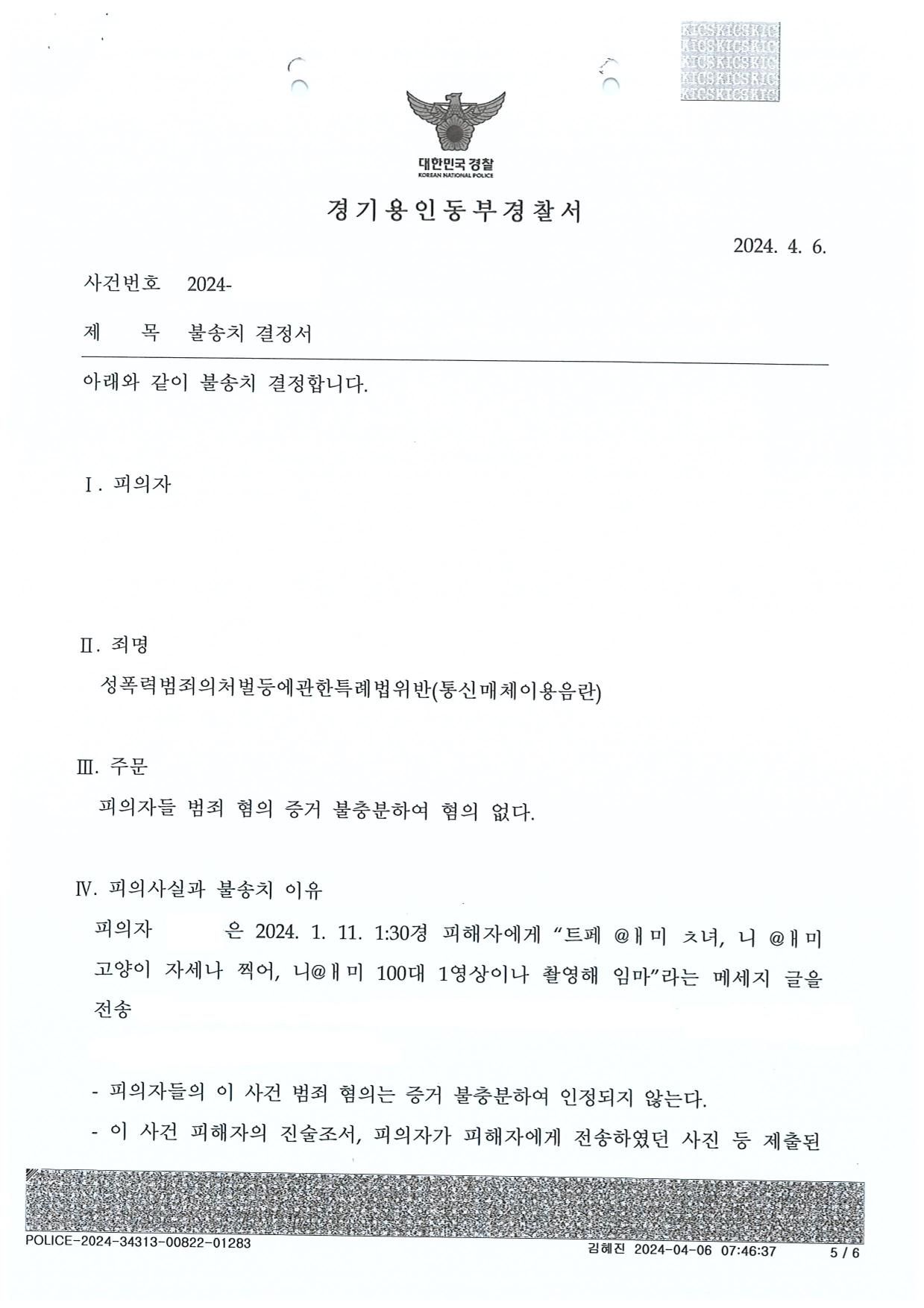 통매음 불송치-롤, \