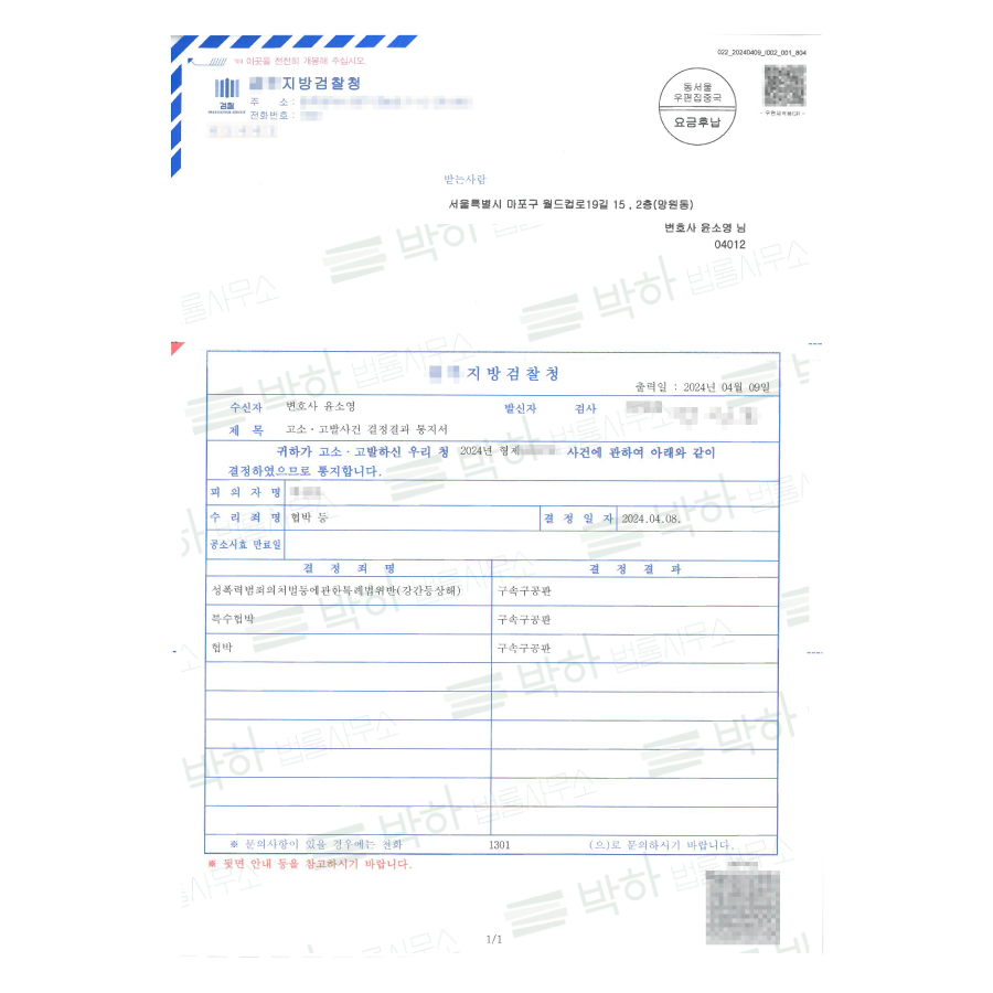 [기소 성공 사례] 전 남자친구가 강간한 사건 이미지 2