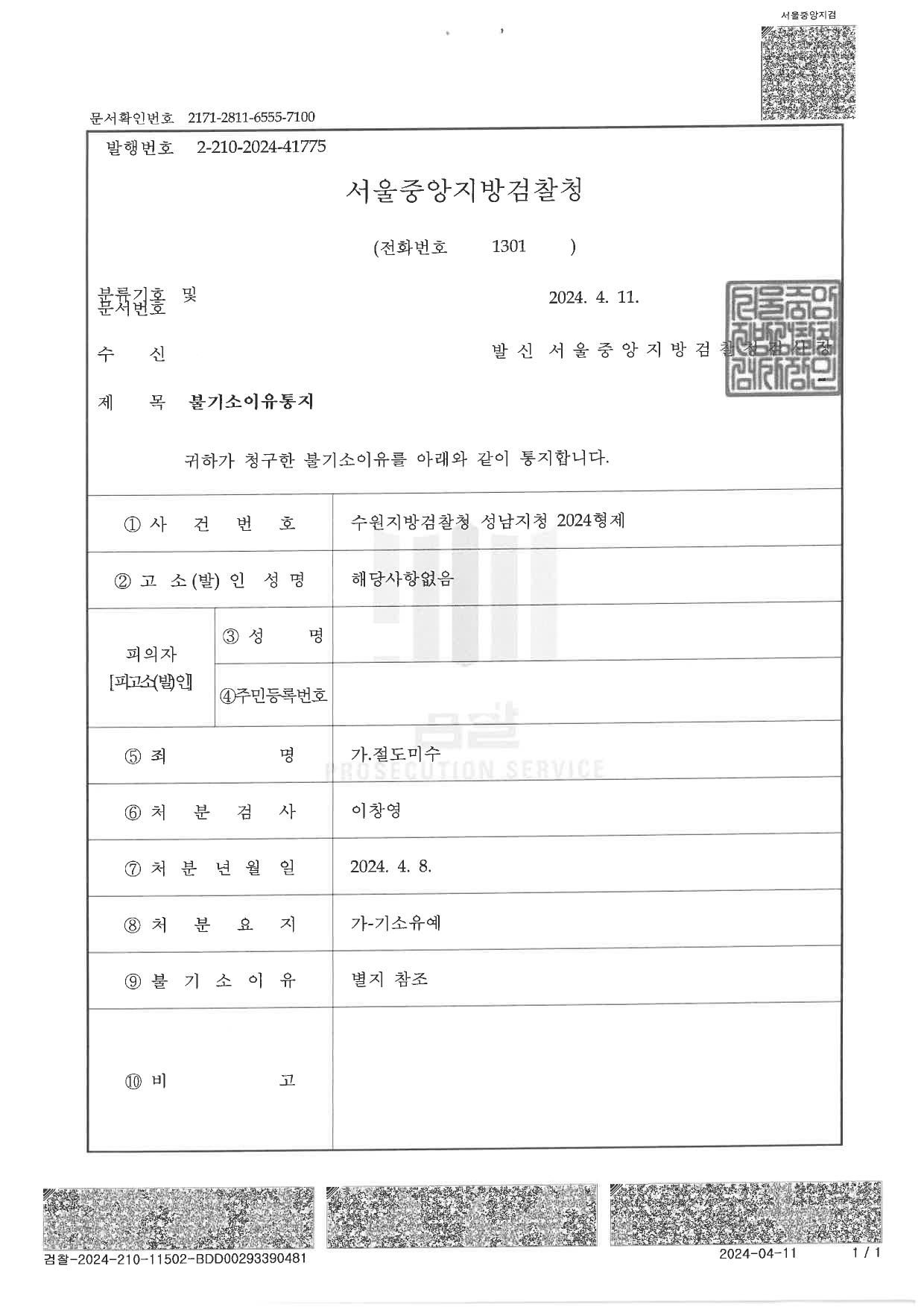 새벽1시 주차장에 주차된 화물차 절도 미수-기소유예 이미지 1