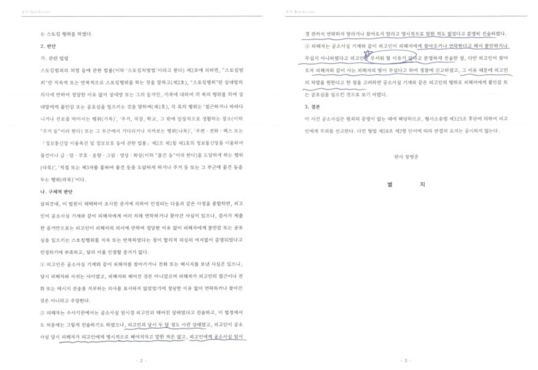 스토킹처벌을 피하는 법 이미지 1