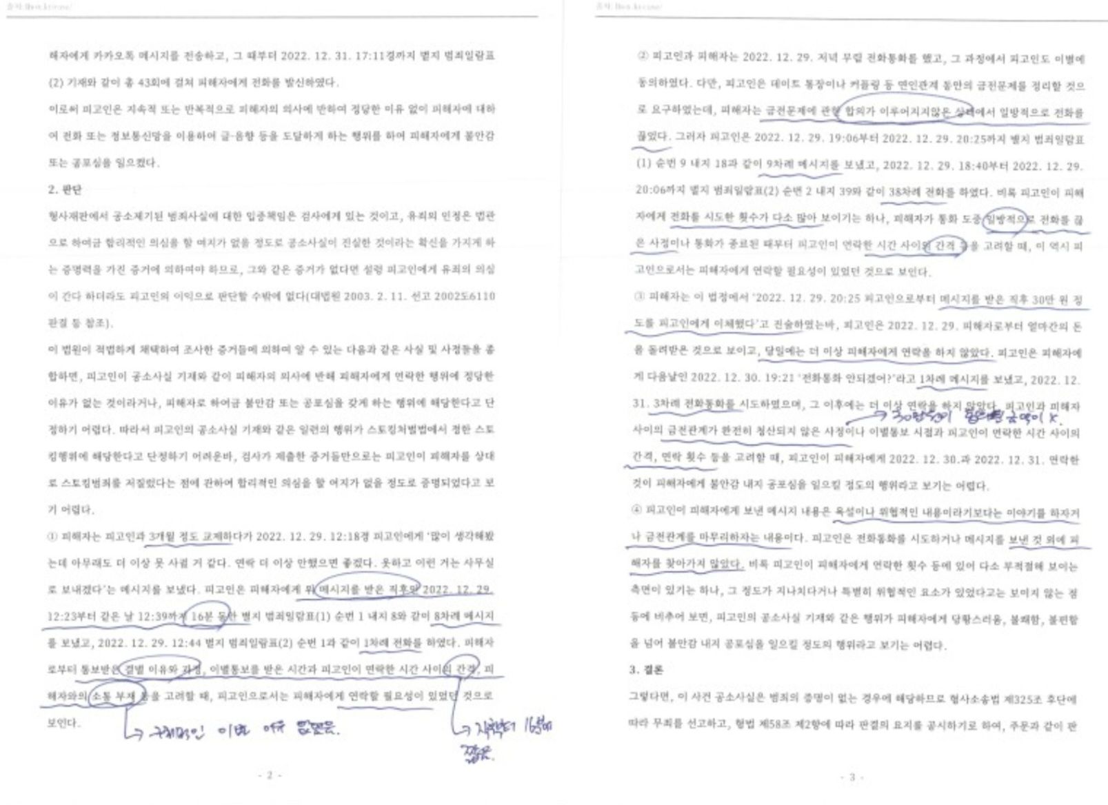 스토킹처벌을 피하는 법 이미지 2