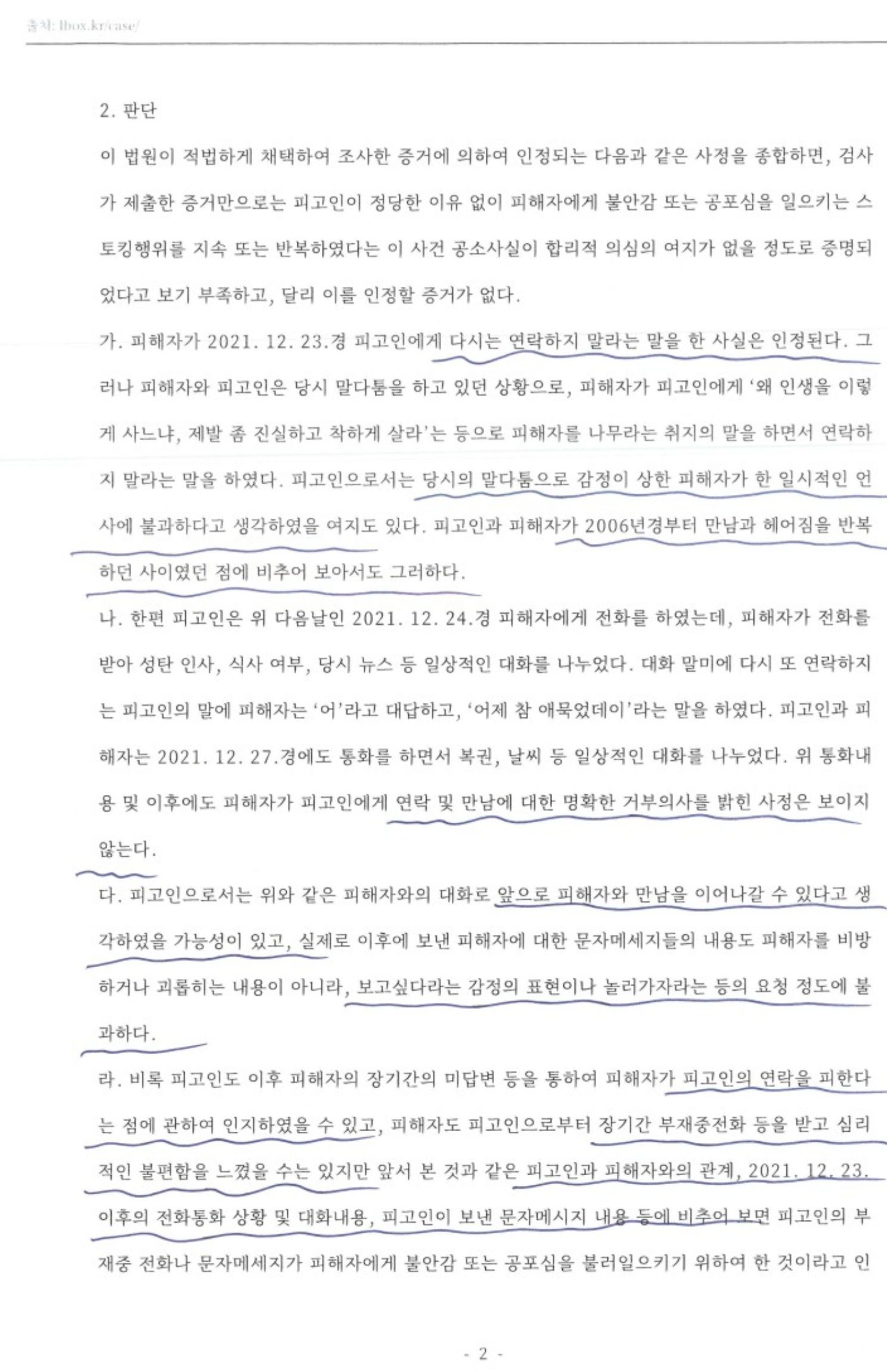 스토킹처벌을 피하는 법 이미지 4
