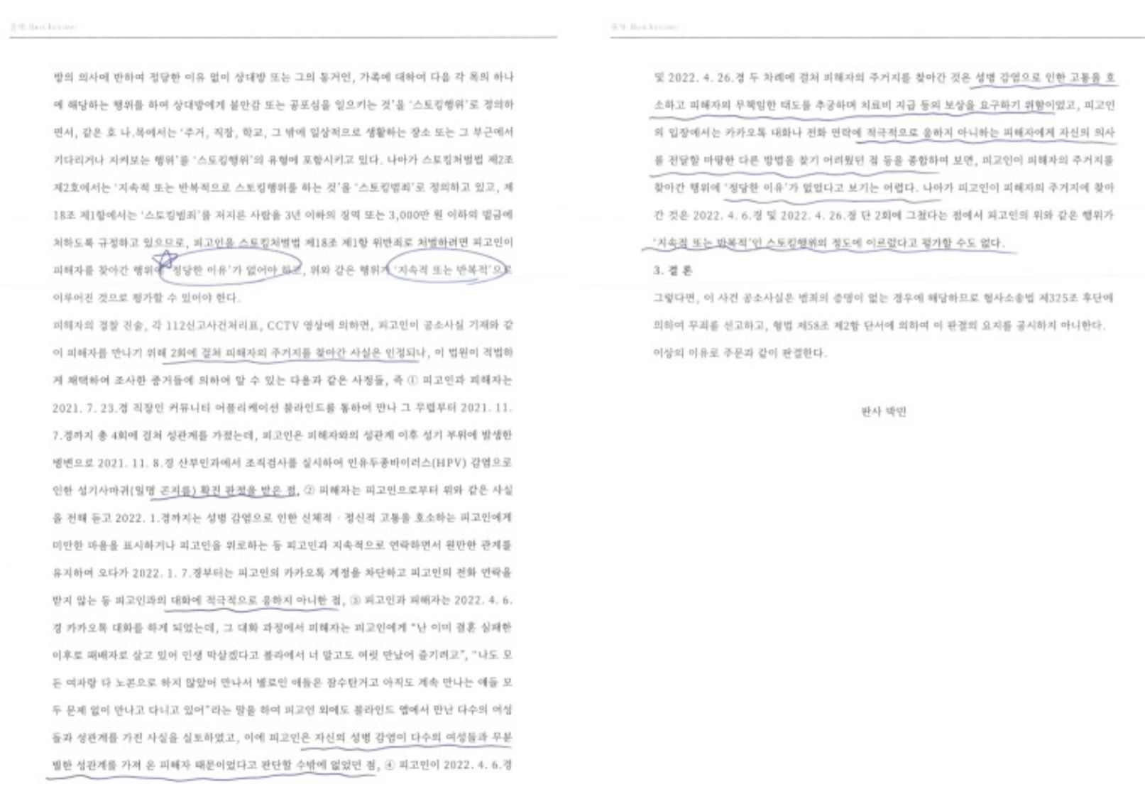 스토킹처벌을 피하는 법 이미지 3