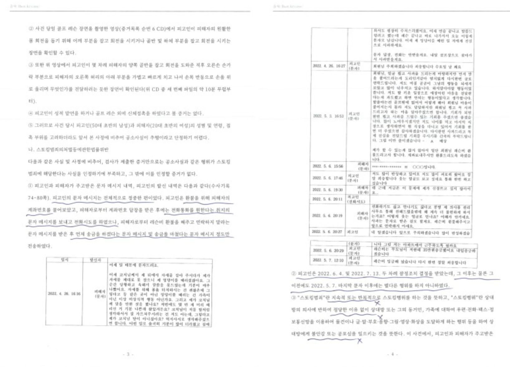 스토킹처벌을 피하는 법 이미지 5