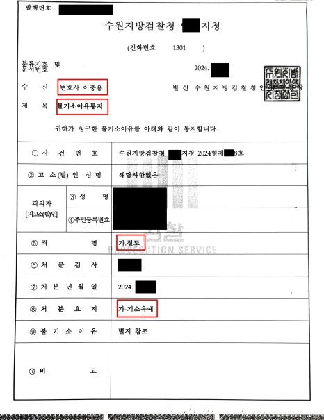절도 재범 기소유예 처분 성공사례 이미지 2
